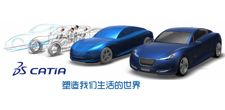 达索CATIA 塑造我们生活的世界