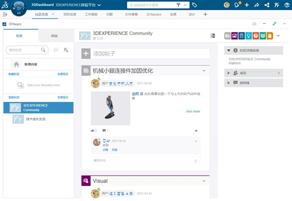 3DEXPERIENCE管理平台助力企业快速有效沟通